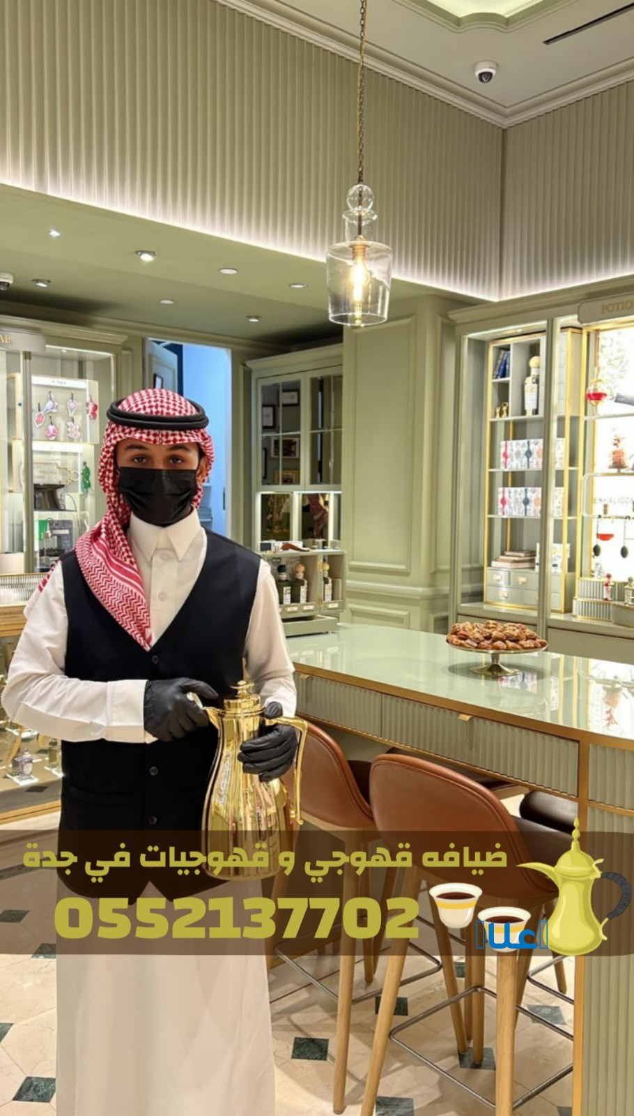 قهوجيات وصبابات وصبابين ومباشرين في جدة